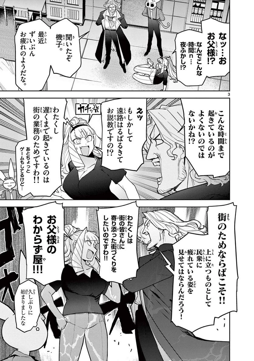 ジャイアントお嬢様 第42話 - 4