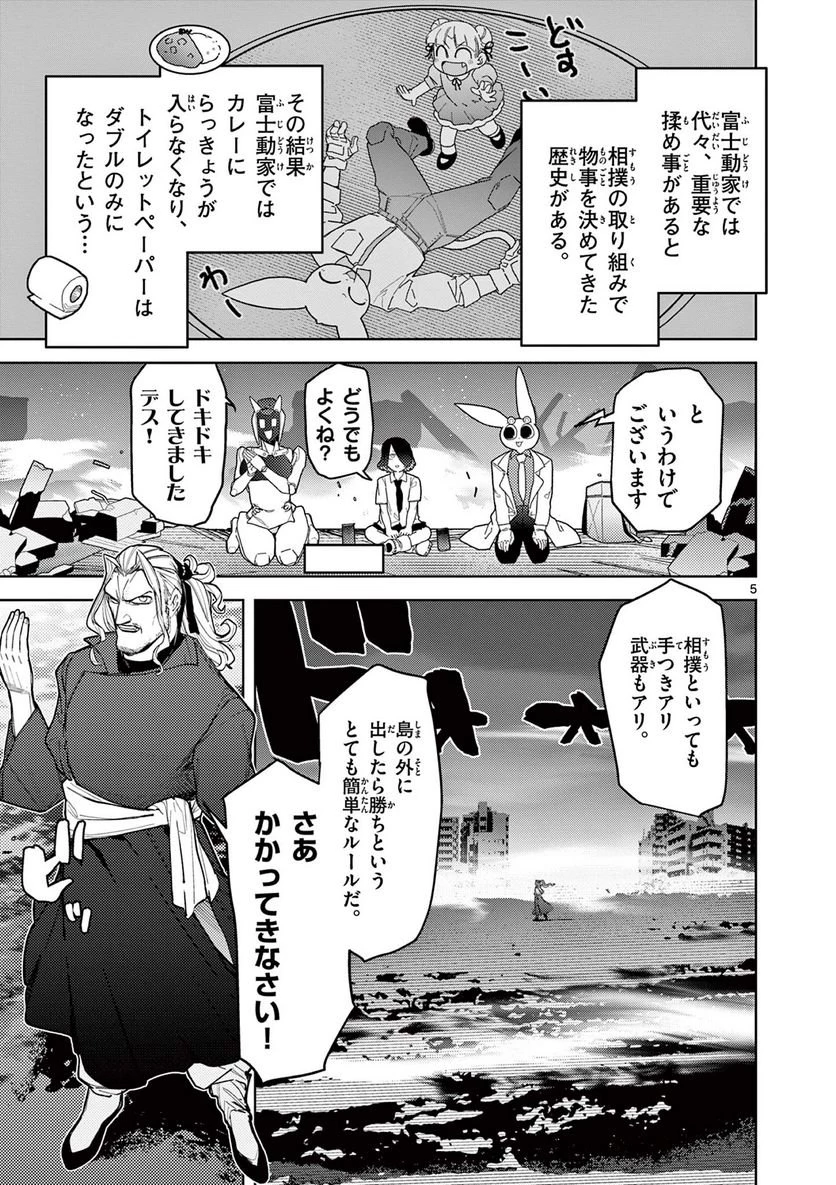 ジャイアントお嬢様 第42話 - 6