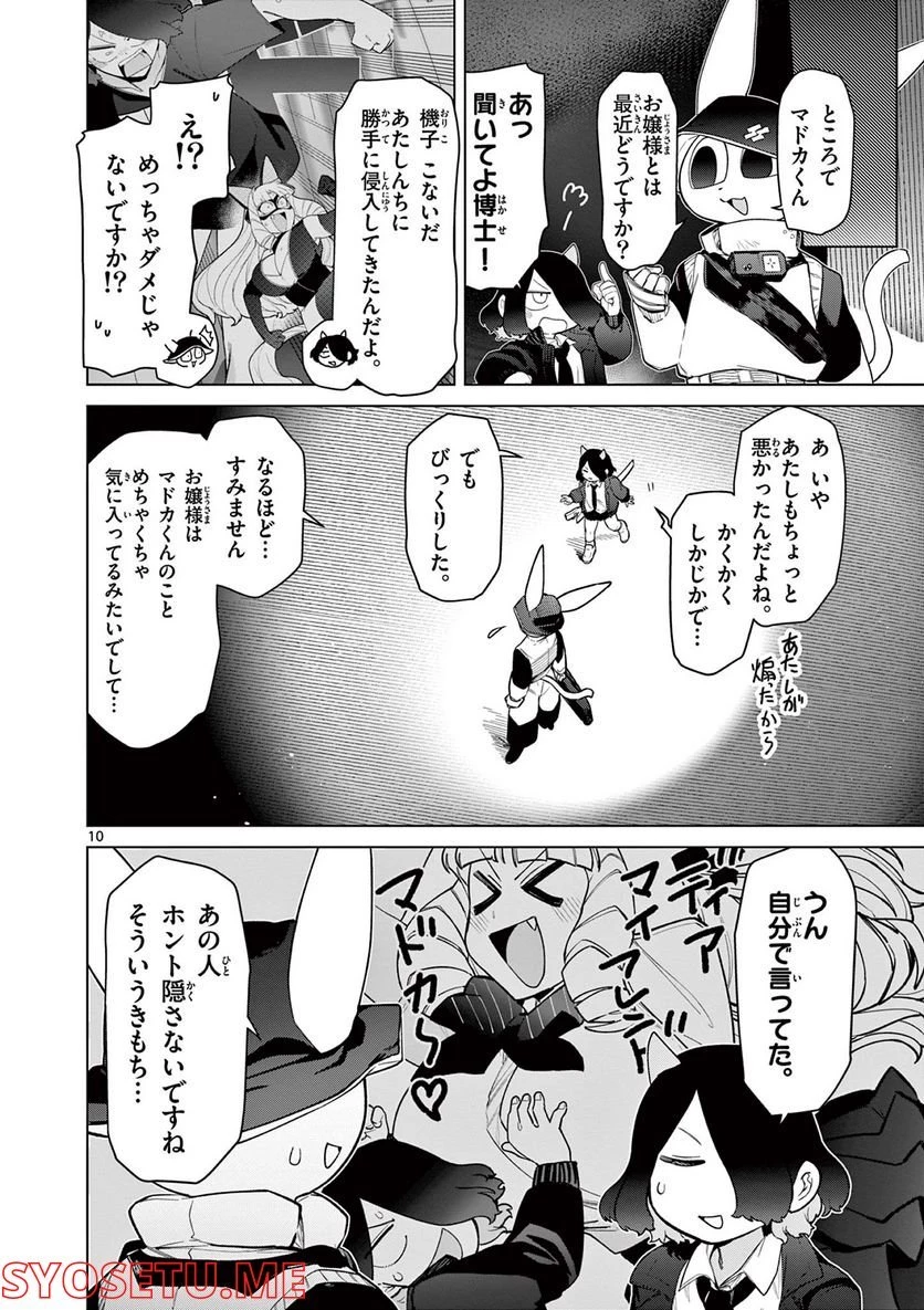 ジャイアントお嬢様 第46話 - 11