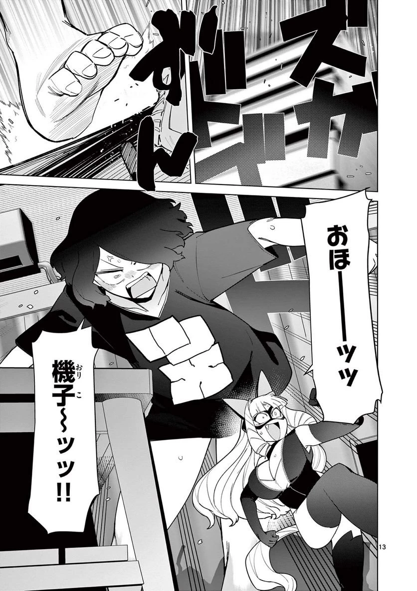ジャイアントお嬢様 第45話 - 13