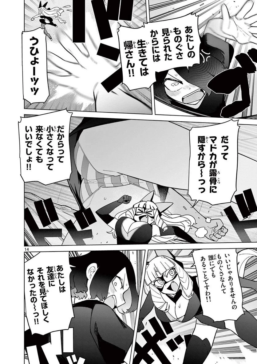 ジャイアントお嬢様 第45話 - 14