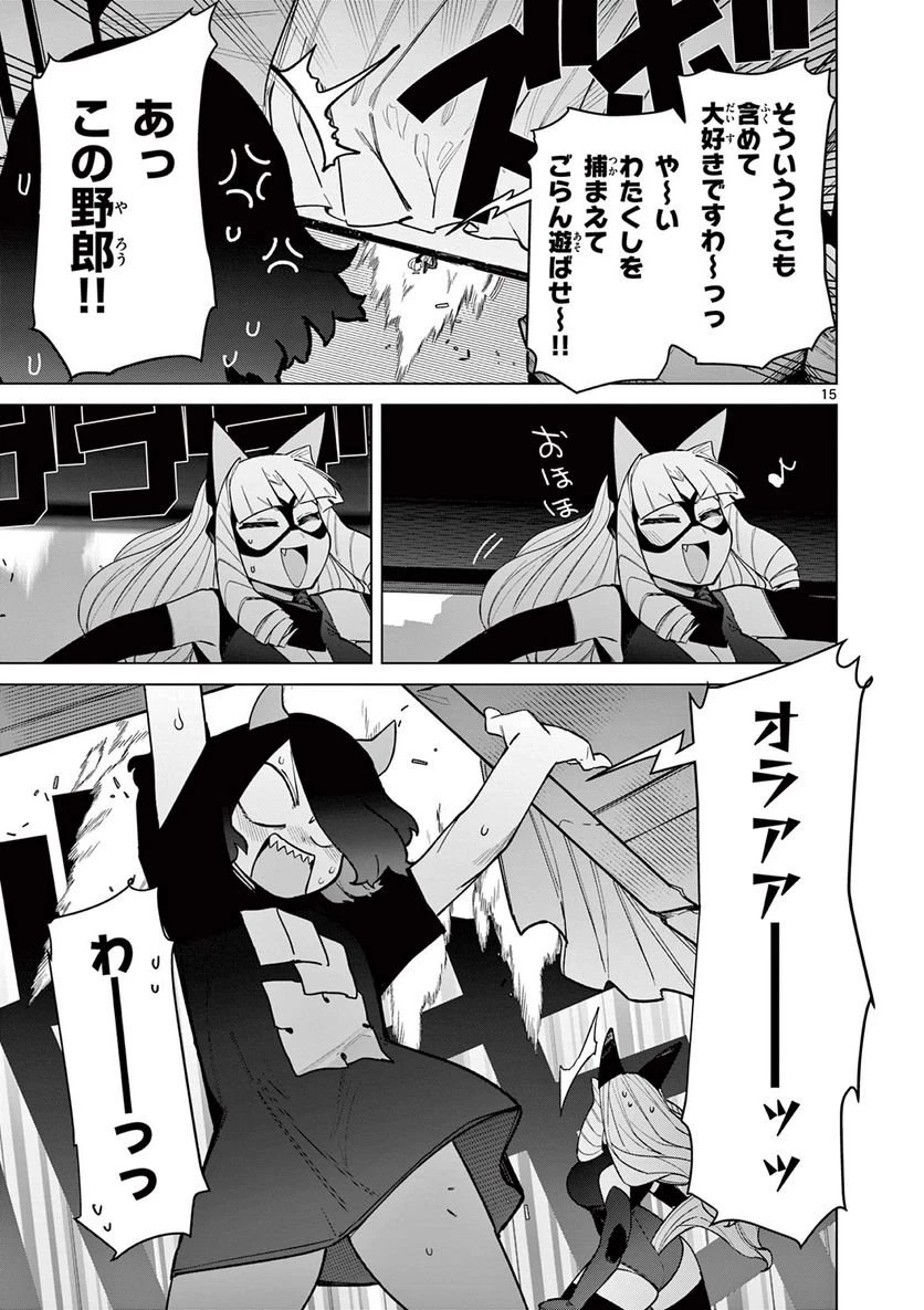 ジャイアントお嬢様 第45話 - 15