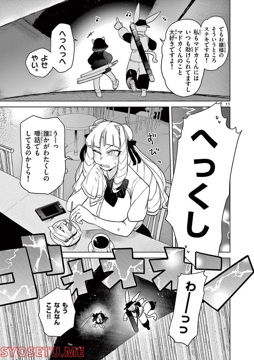 ジャイアントお嬢様 第46話 - 12