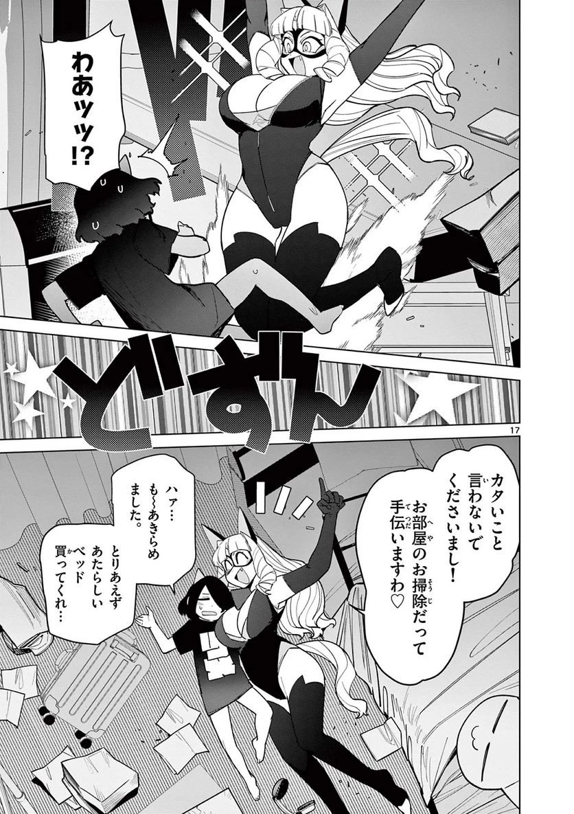 ジャイアントお嬢様 第45話 - 17