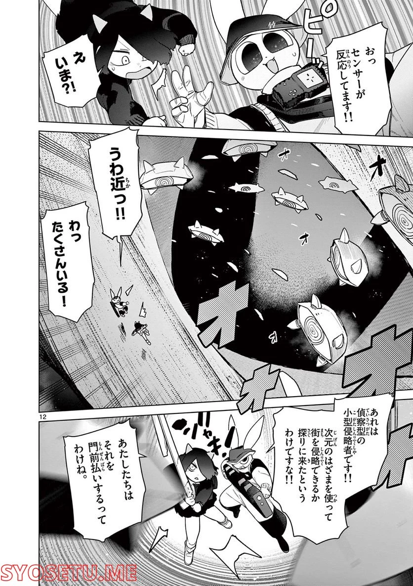 ジャイアントお嬢様 第46話 - 13