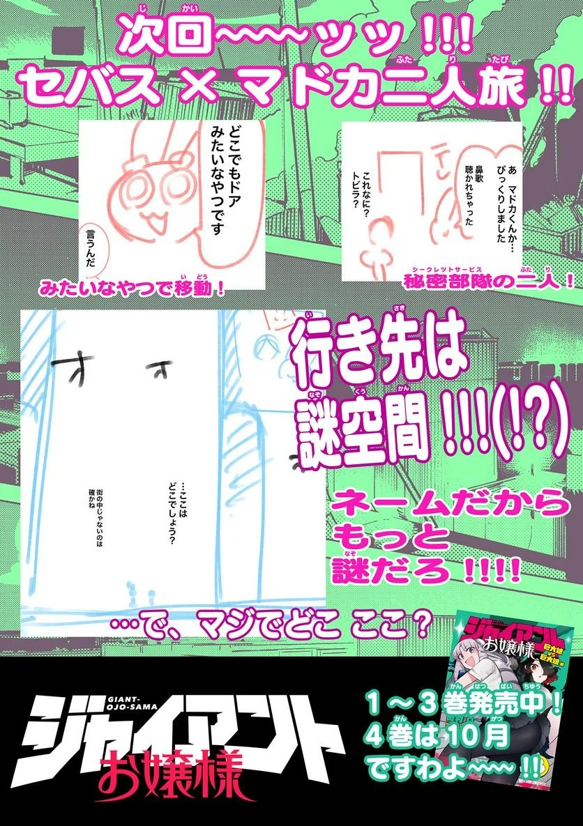 ジャイアントお嬢様 第45話 - 19