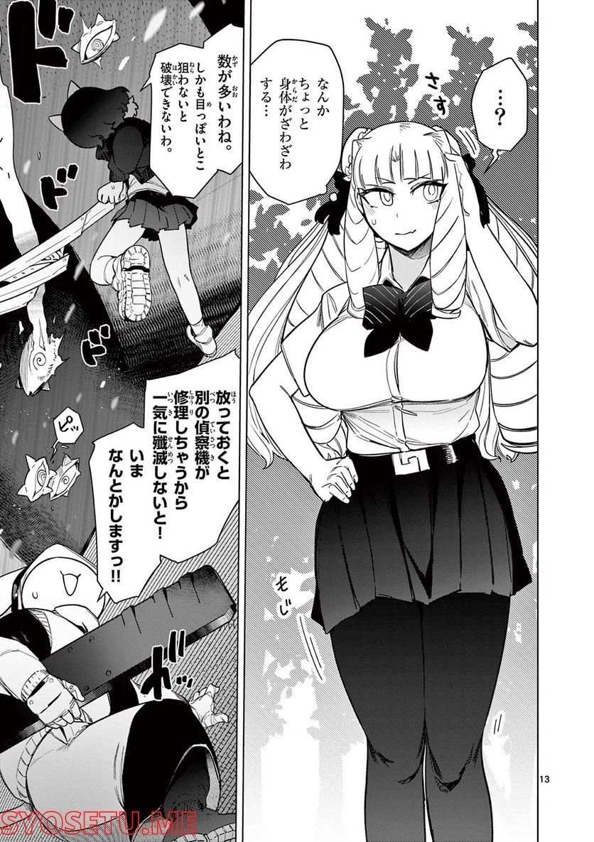 ジャイアントお嬢様 第46話 - 14