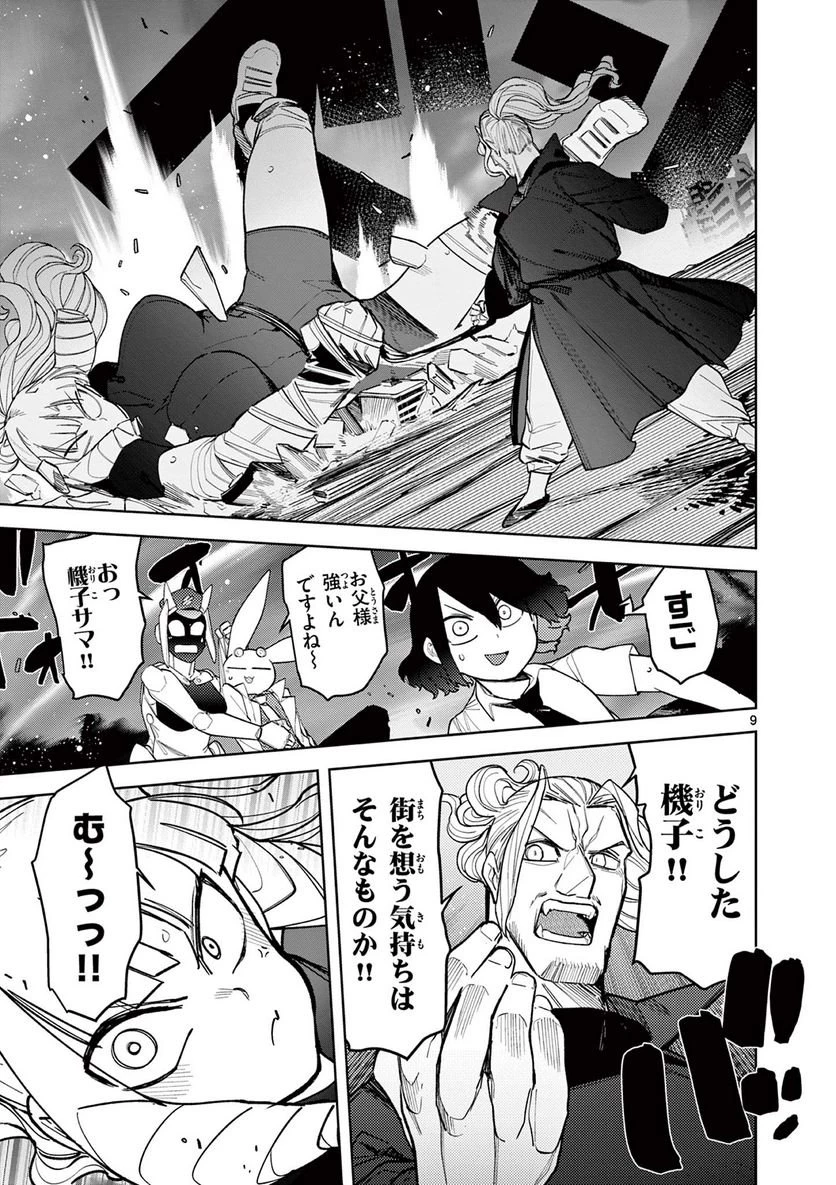ジャイアントお嬢様 第42話 - 10
