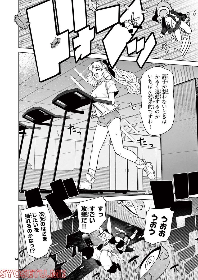 ジャイアントお嬢様 第46話 - 15