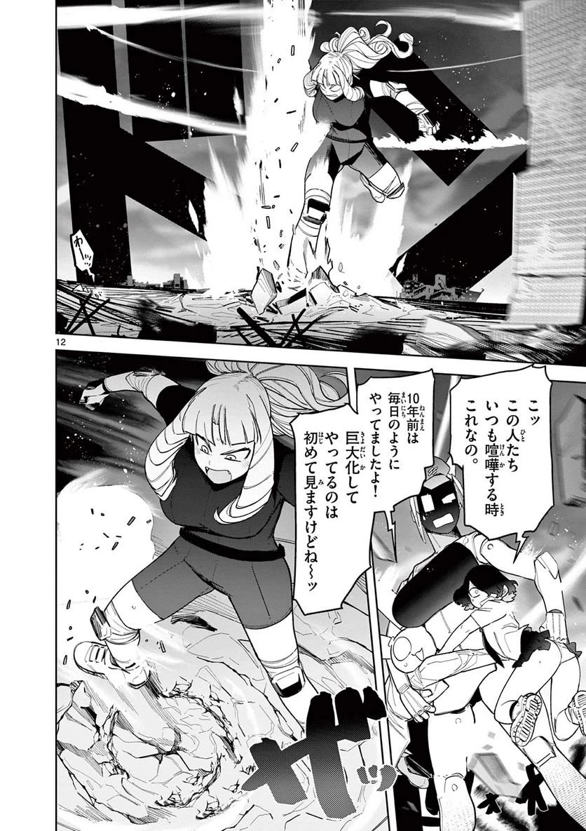 ジャイアントお嬢様 第42話 - 13