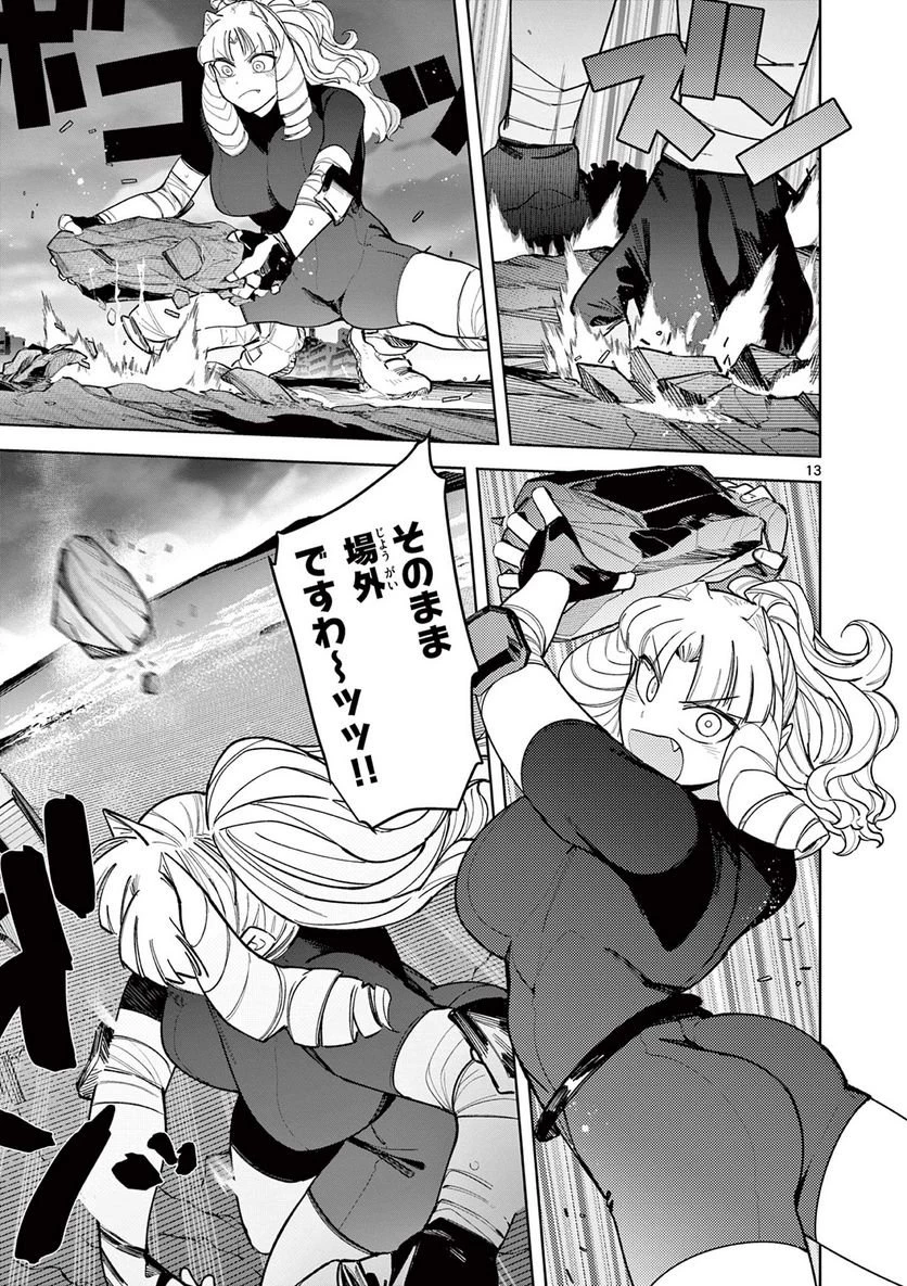 ジャイアントお嬢様 第42話 - 14