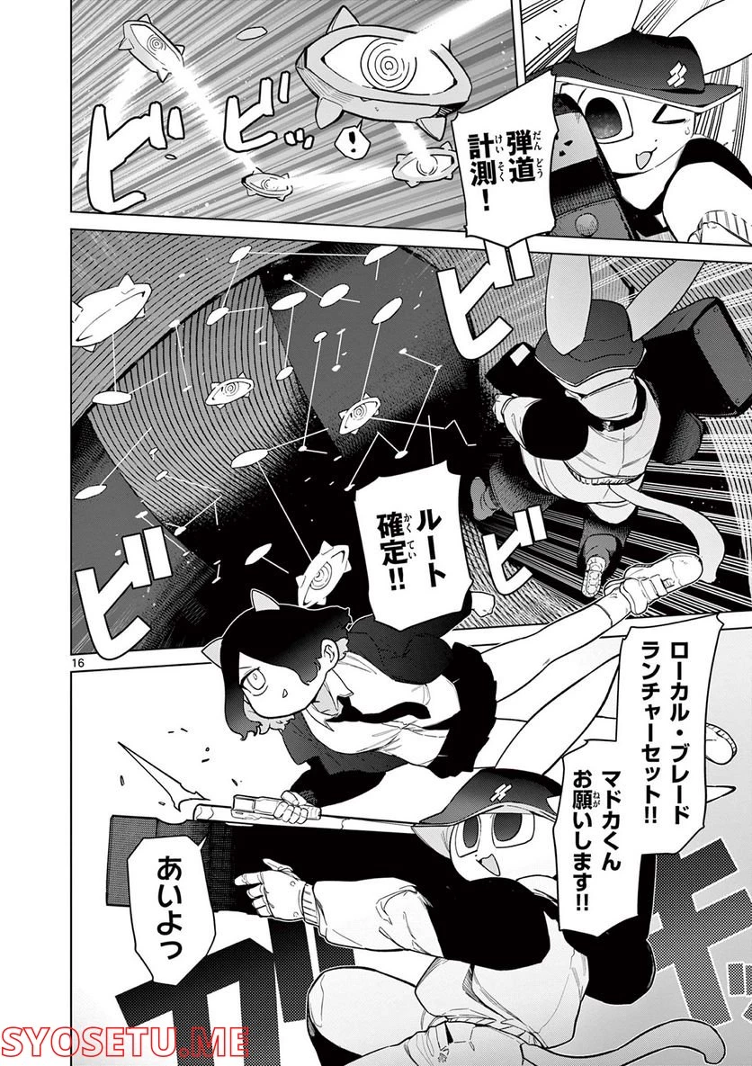 ジャイアントお嬢様 第46話 - 17