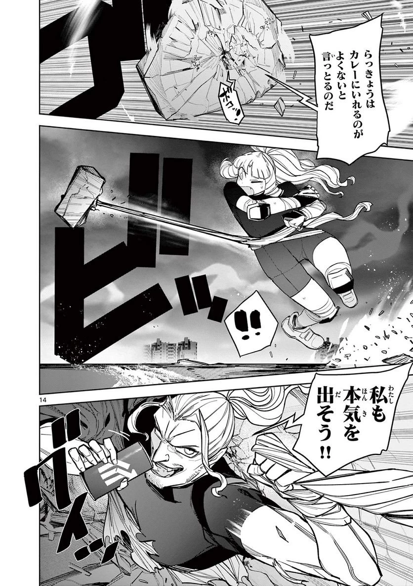 ジャイアントお嬢様 第42話 - 15