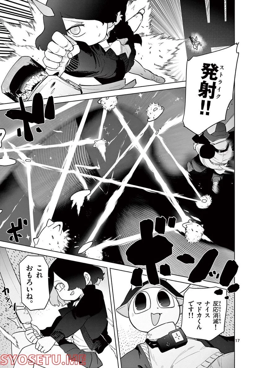 ジャイアントお嬢様 第46話 - 18