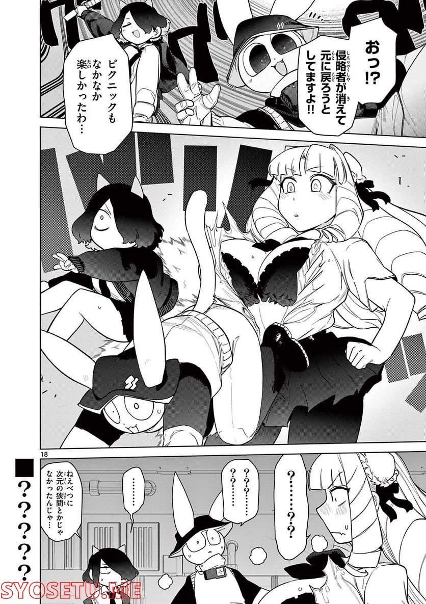 ジャイアントお嬢様 第46話 - 19