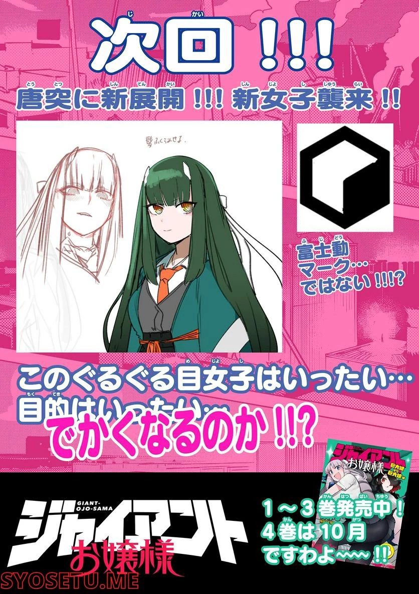 ジャイアントお嬢様 第46話 - 20