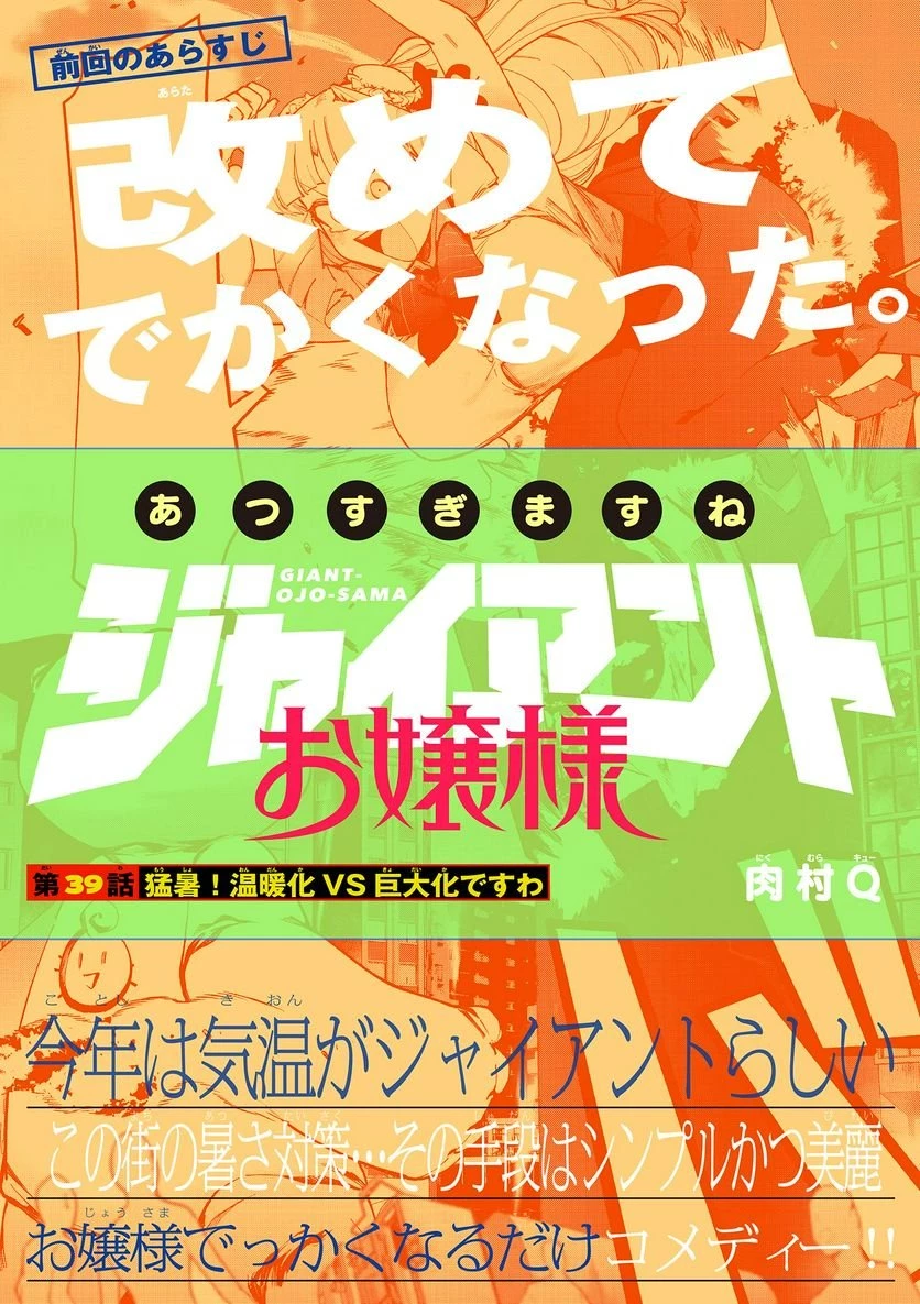 ジャイアントお嬢様 第39話 - 1