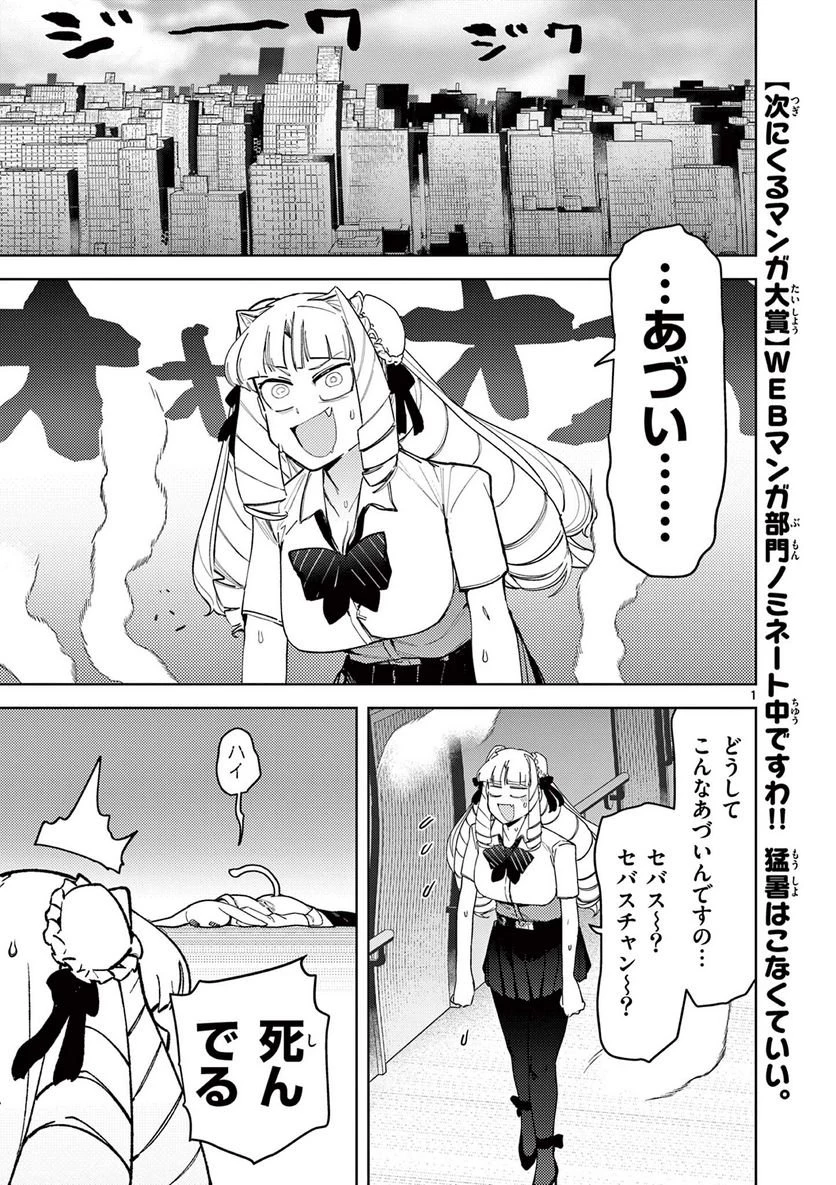 ジャイアントお嬢様 第39話 - 2