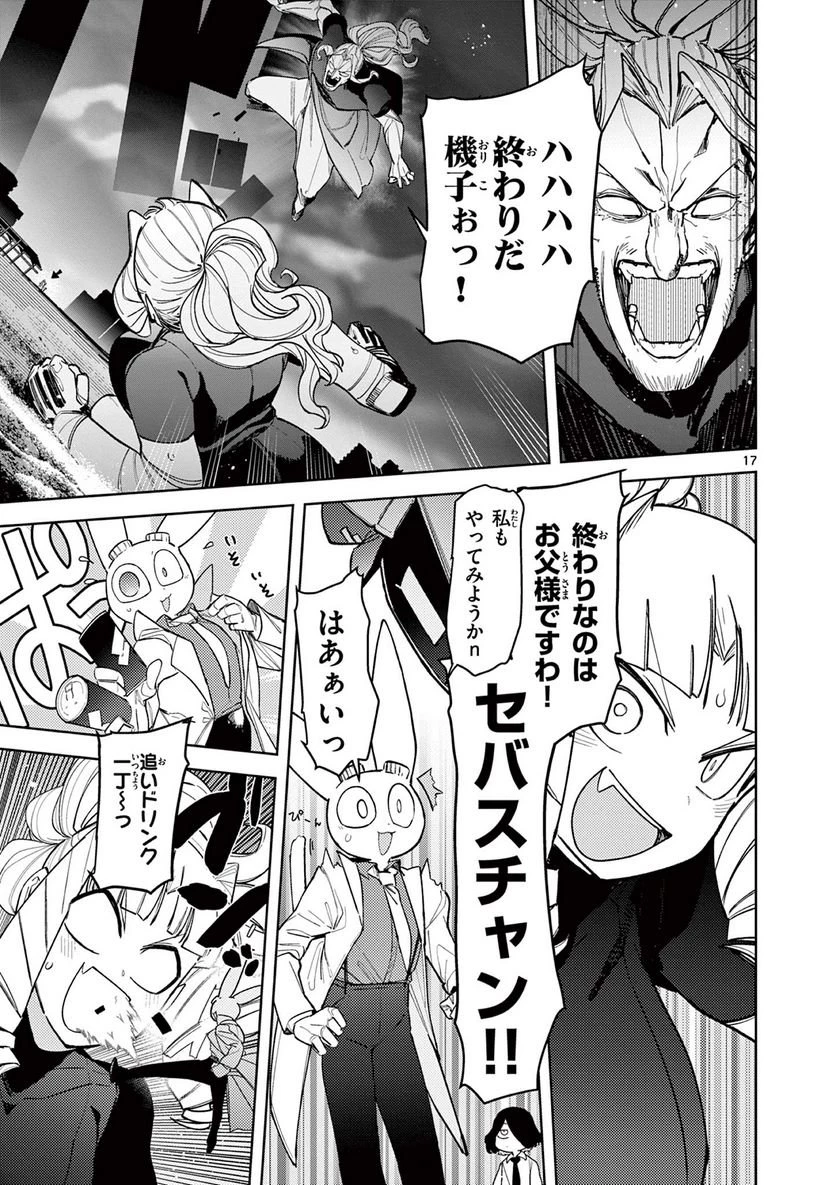 ジャイアントお嬢様 第42話 - 18