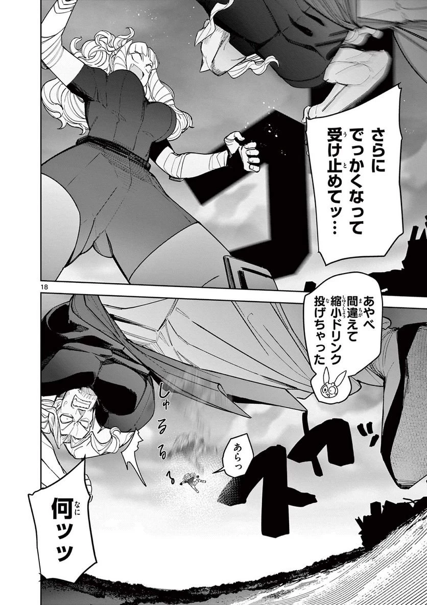 ジャイアントお嬢様 第42話 - 19