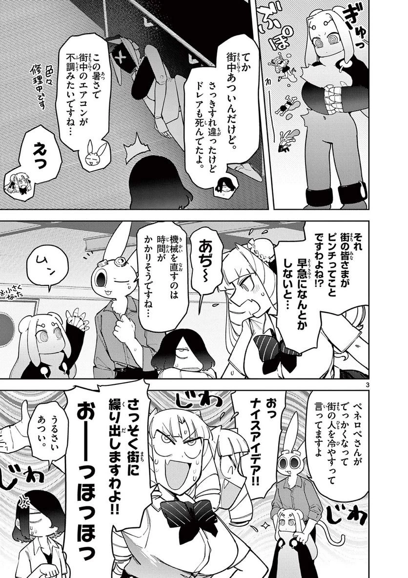 ジャイアントお嬢様 第39話 - 4