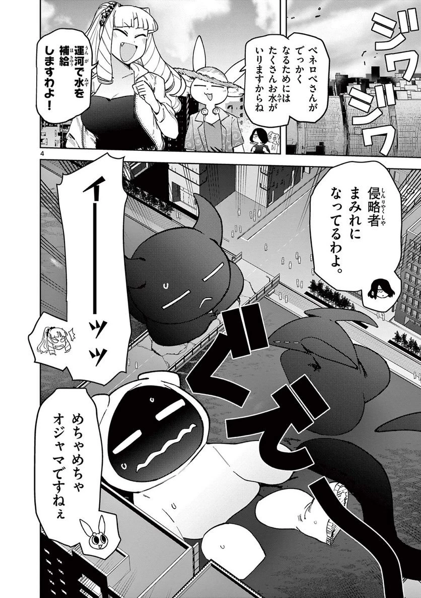 ジャイアントお嬢様 第39話 - 5