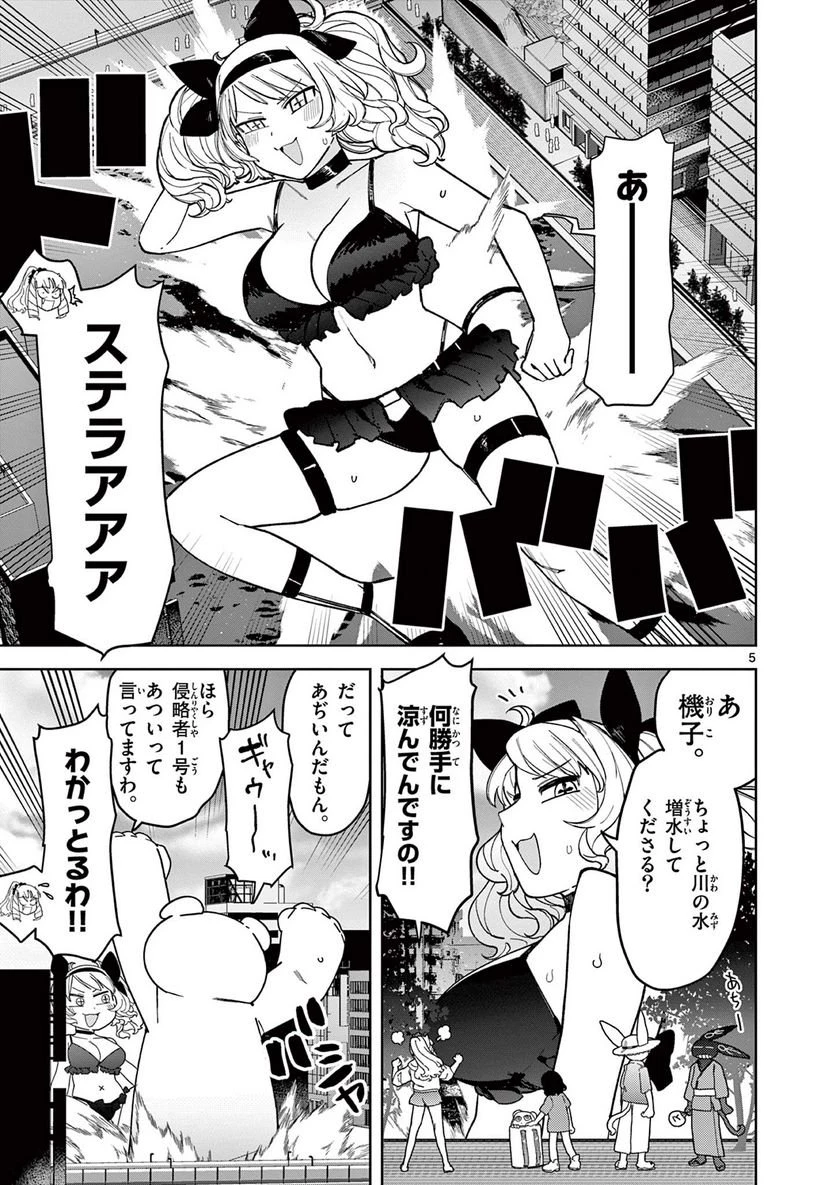 ジャイアントお嬢様 第39話 - 6