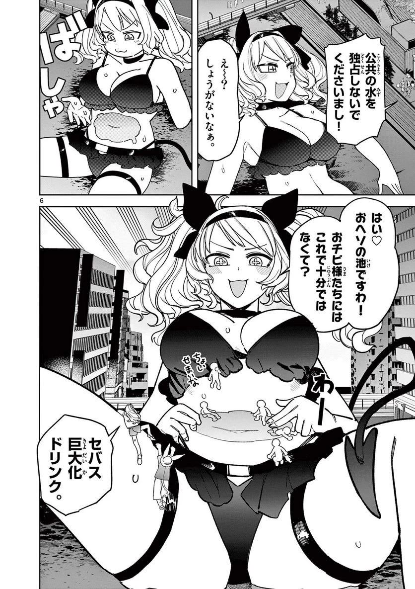 ジャイアントお嬢様 第39話 - 7