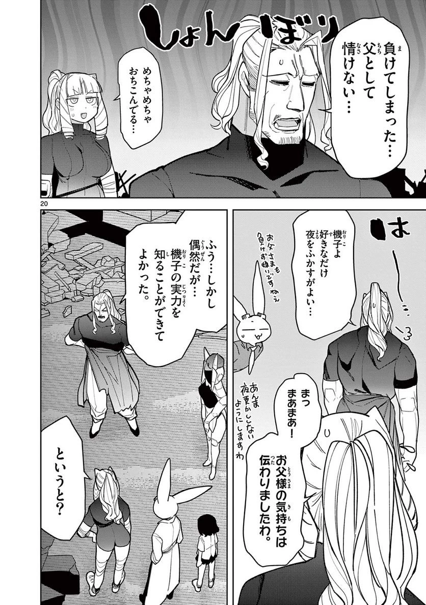ジャイアントお嬢様 第42話 - 21