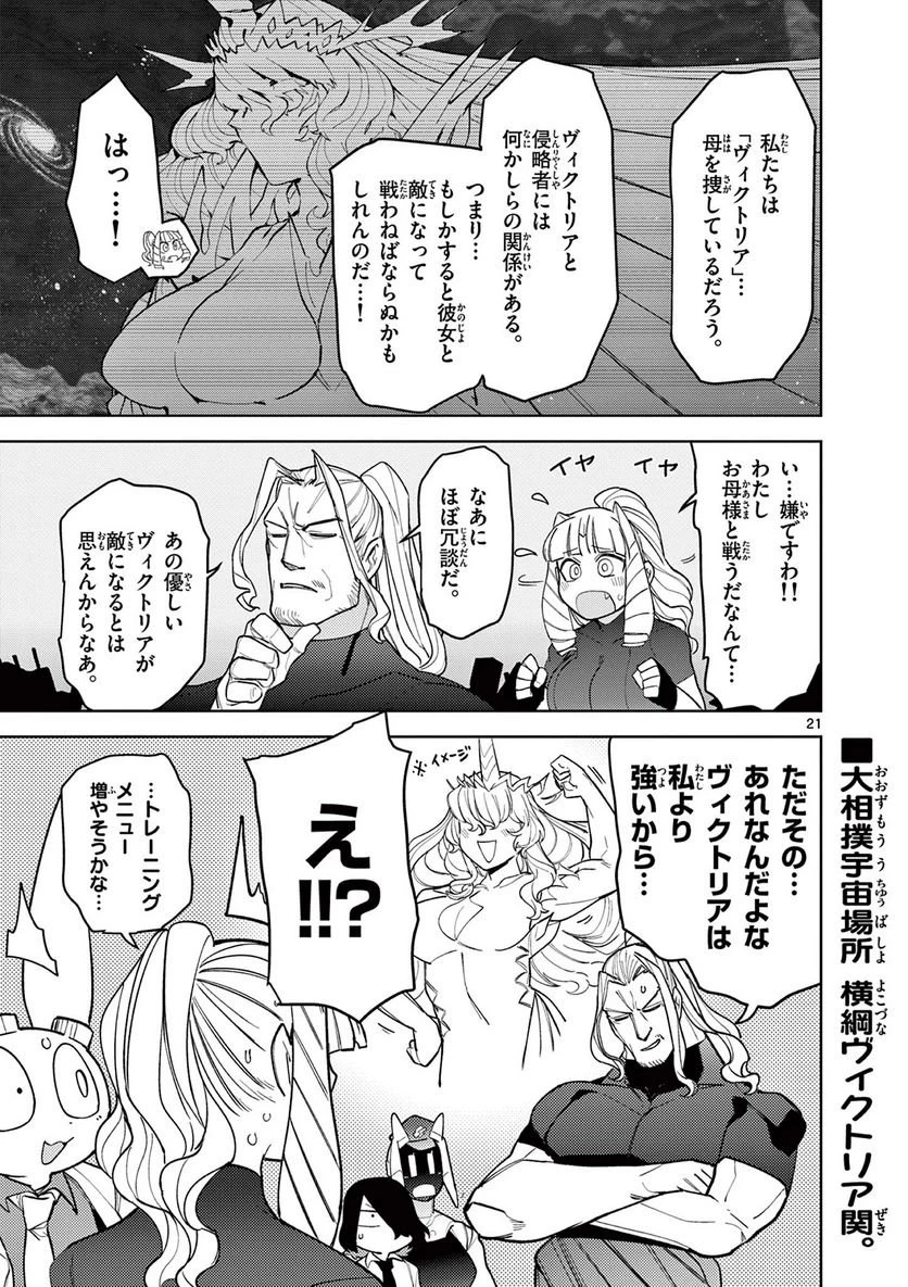 ジャイアントお嬢様 第42話 - 22