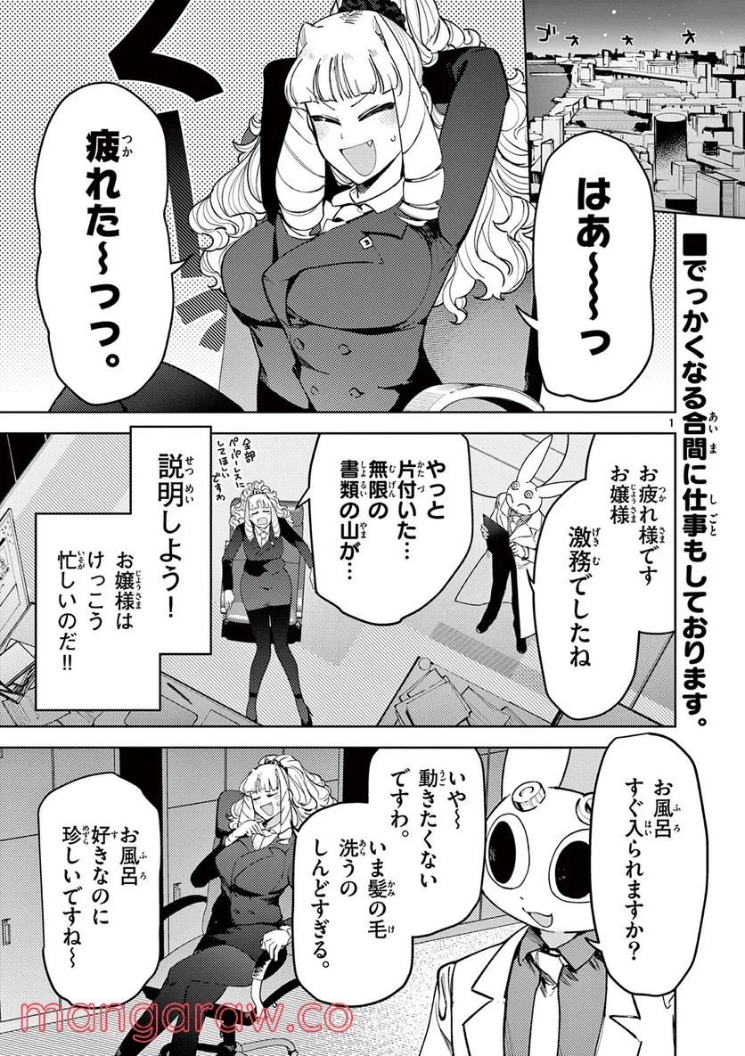 ジャイアントお嬢様 第37話 - 1