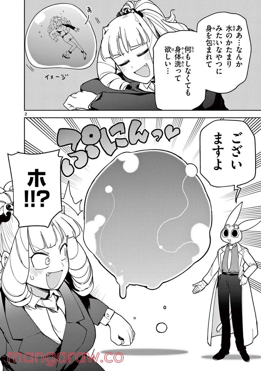 ジャイアントお嬢様 第37話 - 2