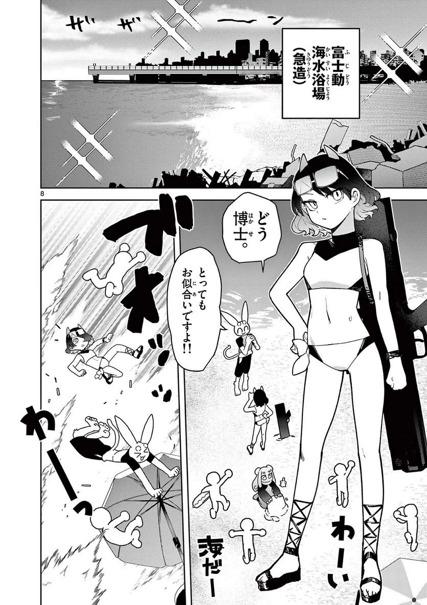 ジャイアントお嬢様 第39話 - 9