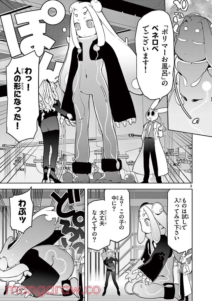 ジャイアントお嬢様 第37話 - 3