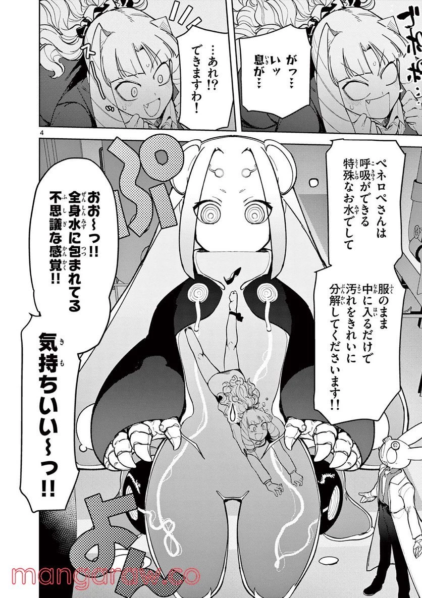 ジャイアントお嬢様 第37話 - 4