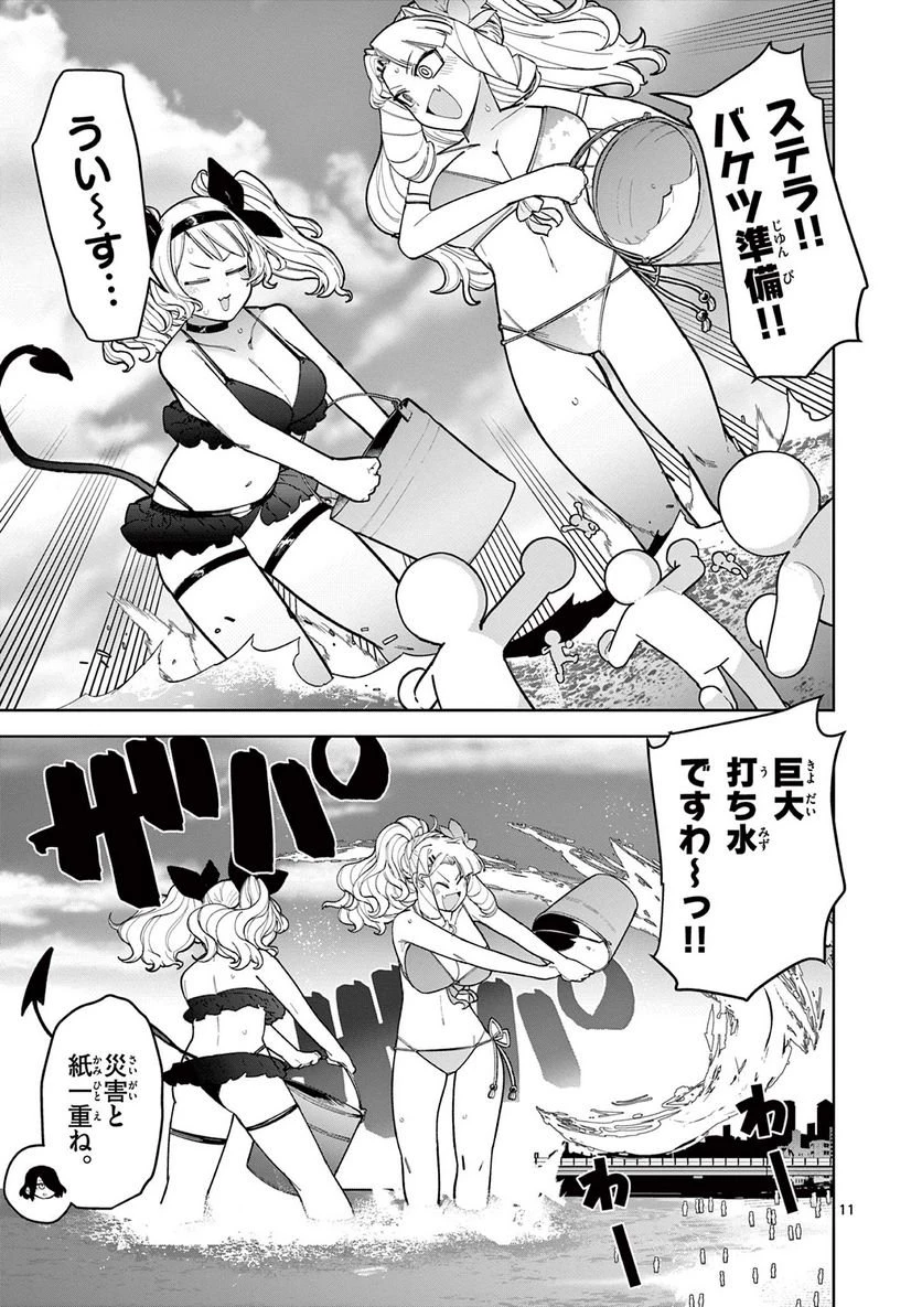 ジャイアントお嬢様 第39話 - 12