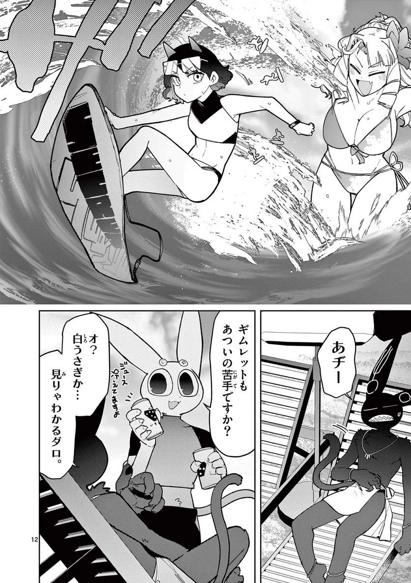 ジャイアントお嬢様 第39話 - 13