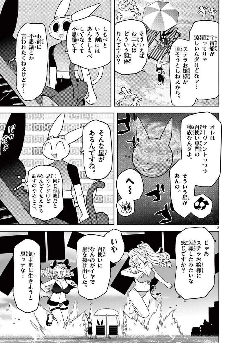 ジャイアントお嬢様 第39話 - 14