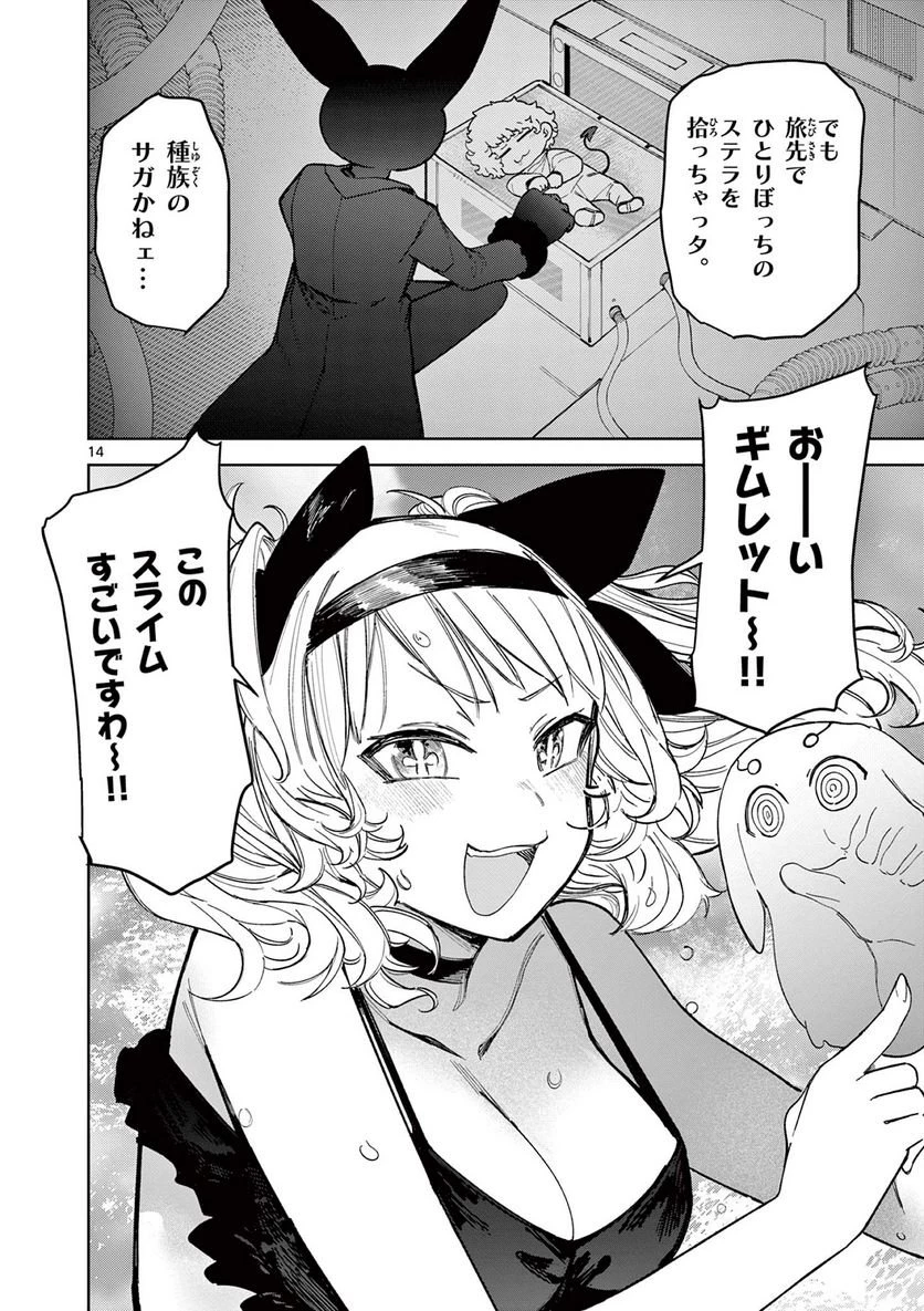 ジャイアントお嬢様 第39話 - 15