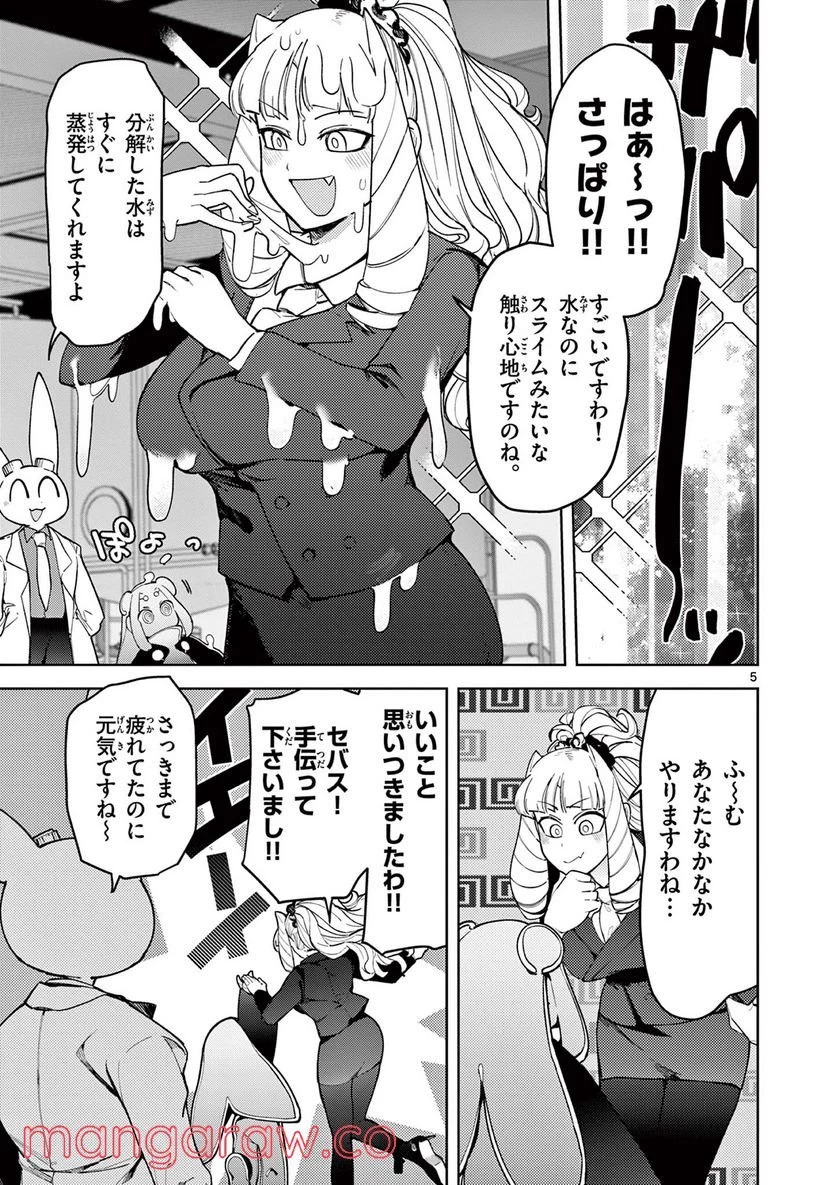 ジャイアントお嬢様 第37話 - 5