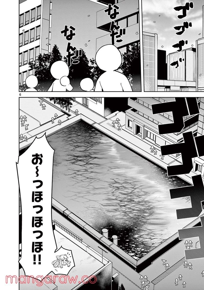 ジャイアントお嬢様 第37話 - 6