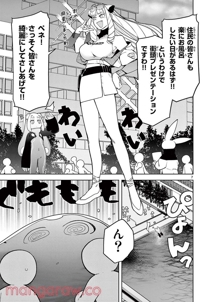ジャイアントお嬢様 第37話 - 7