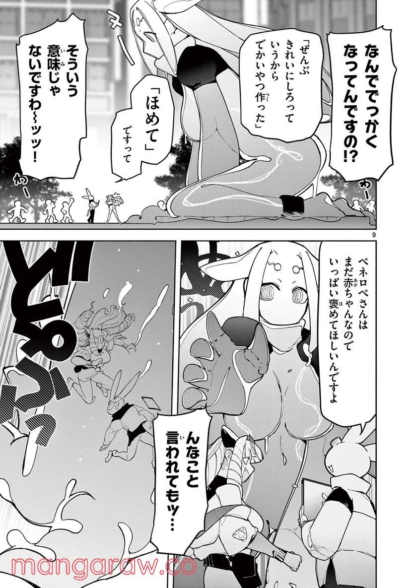 ジャイアントお嬢様 第37話 - 9