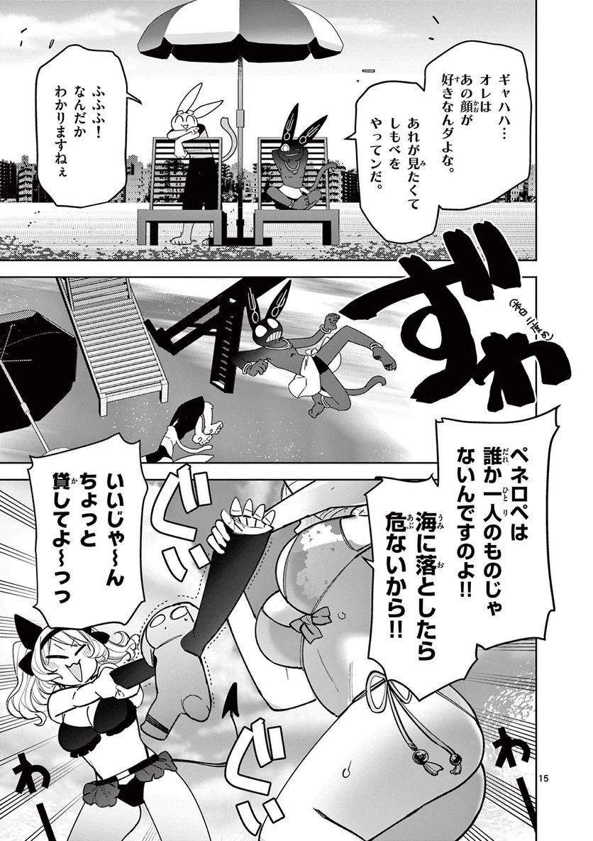 ジャイアントお嬢様 第39話 - 16