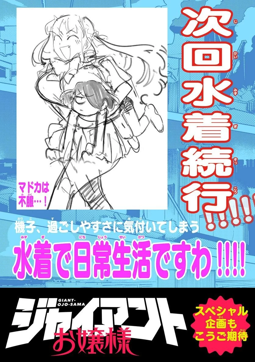 ジャイアントお嬢様 第39話 - 20