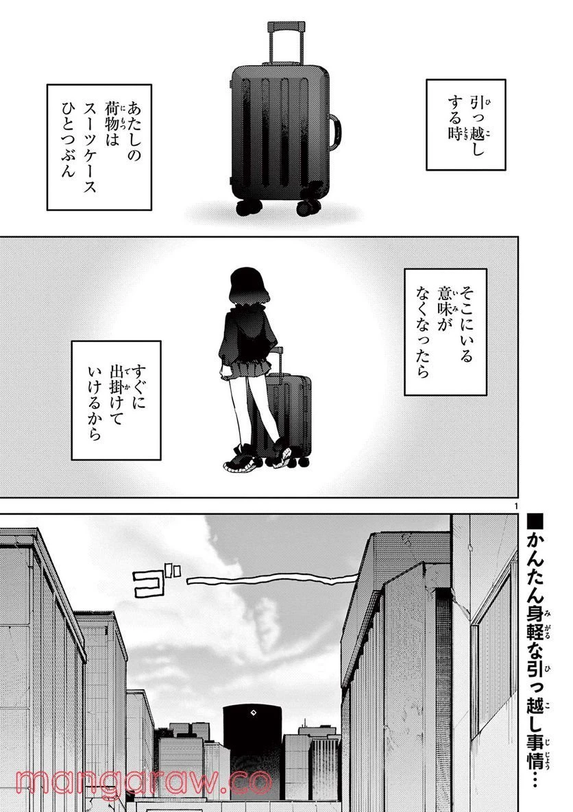 ジャイアントお嬢様 第32話 - 2