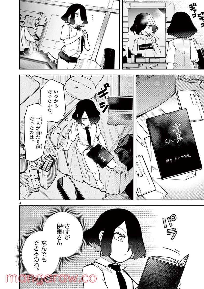 ジャイアントお嬢様 第32話 - 5