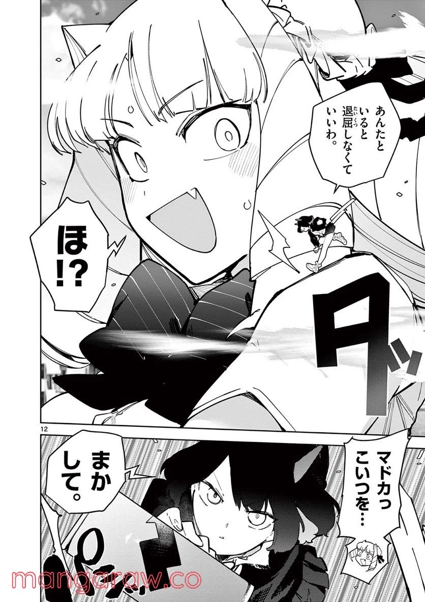 ジャイアントお嬢様 第32話 - 13
