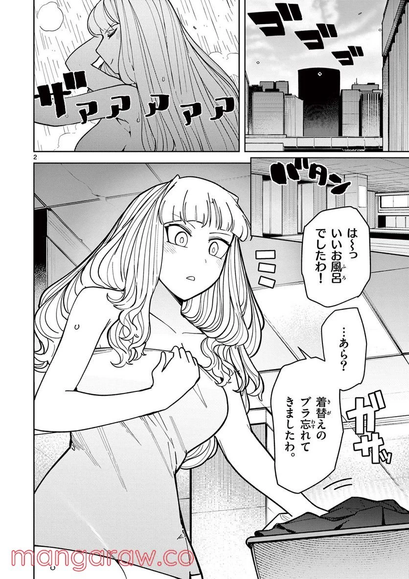 ジャイアントお嬢様 第29話 - 2