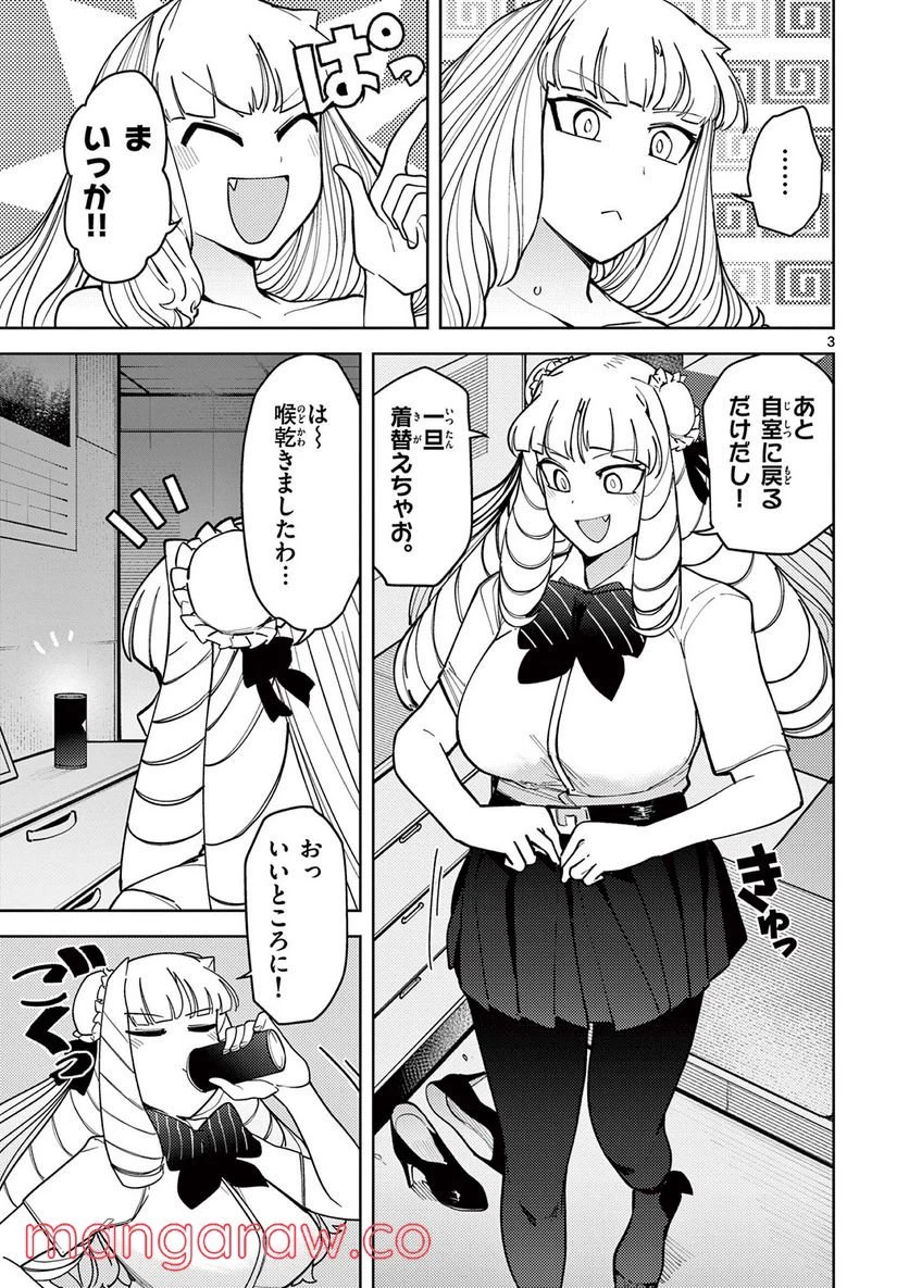 ジャイアントお嬢様 第29話 - 3